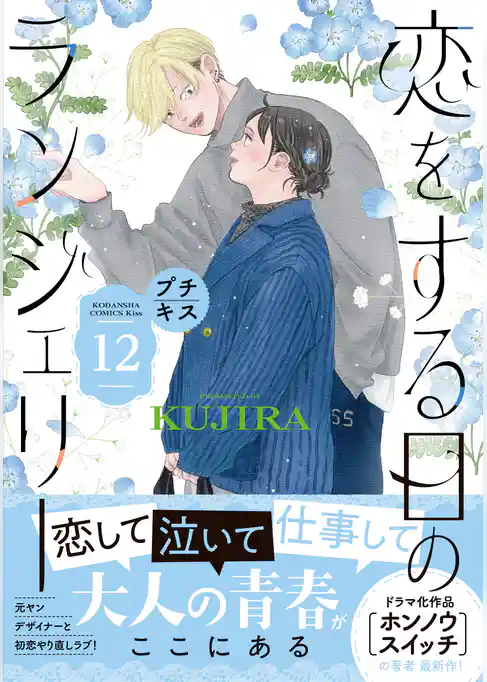 恋をする日のランジェリー　プチキス