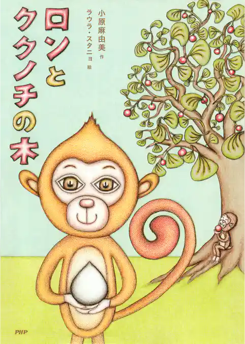 ロンとククノチの木