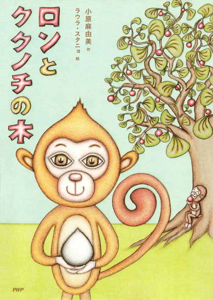 ロンとククノチの木