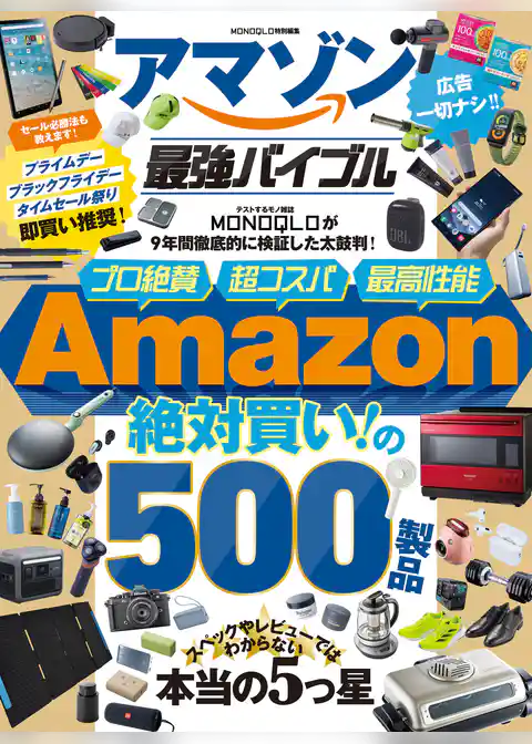 【電子書籍限定】アマゾン最強バイブル