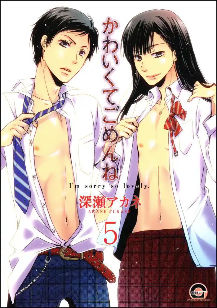 かわいくてごめんね(分冊版)【ユイ編】 【第5話】