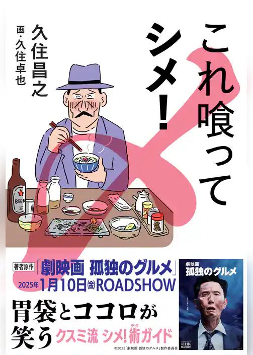 これ喰ってシメ！