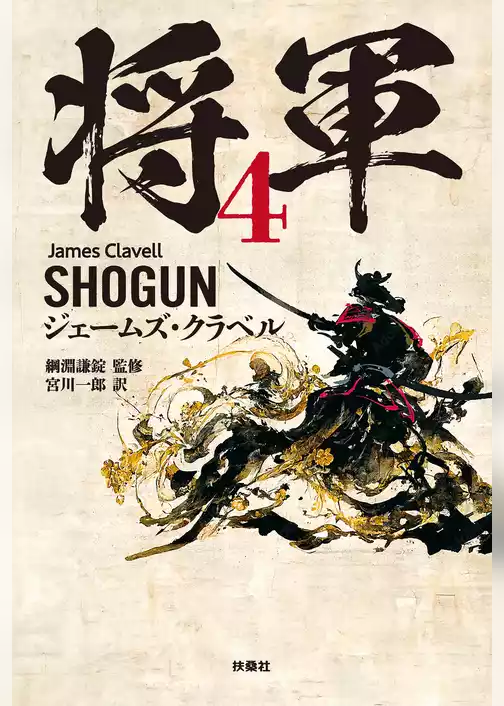 将軍