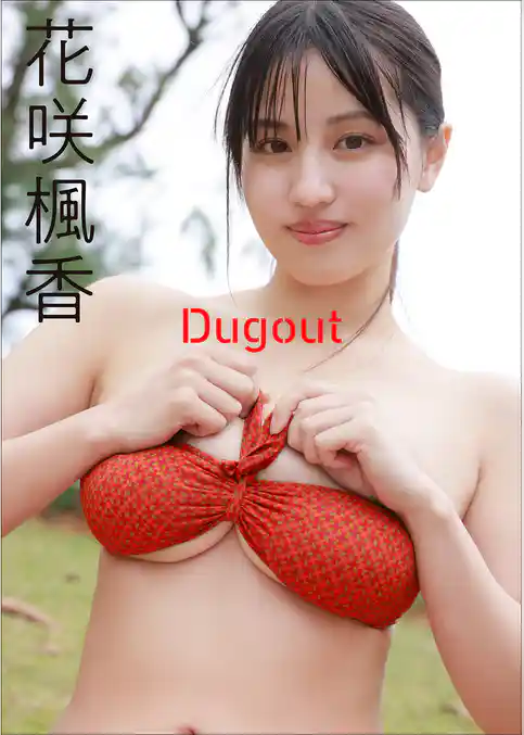花咲楓香　Dugout