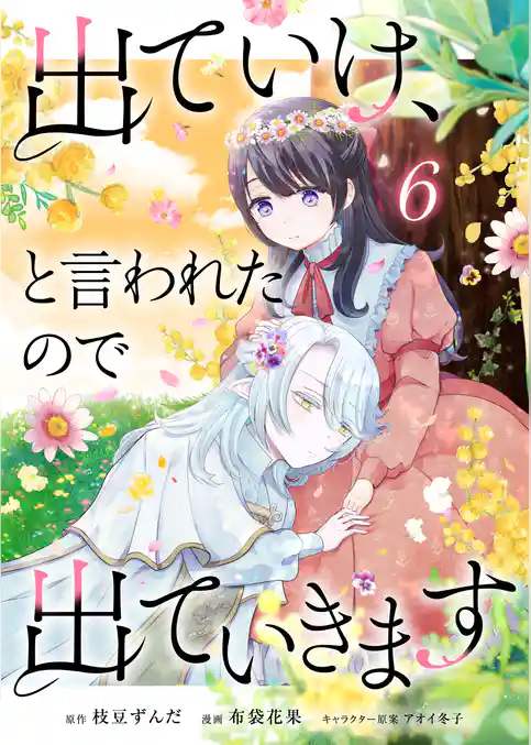 出ていけ、と言われたので出ていきます