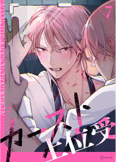 【秒で分かるBL】カースト上位受