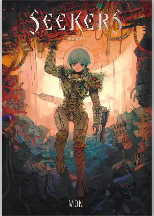 SEEKERS -探索者たち-