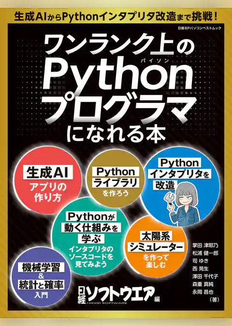 ワンランク上のPythonプログラマになれる本