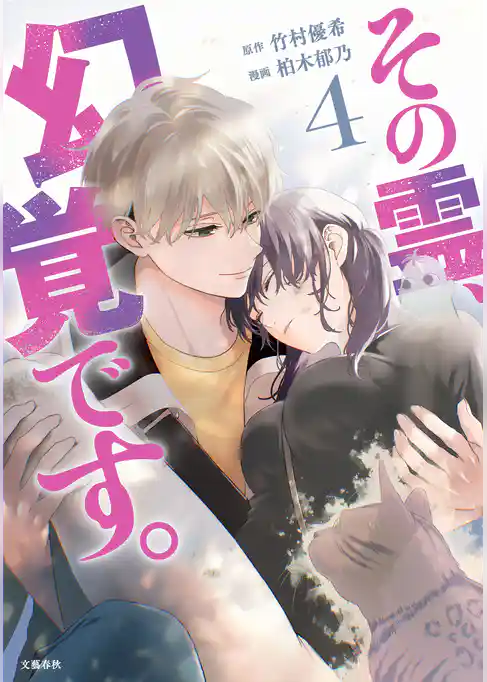 その霊、幻覚です。