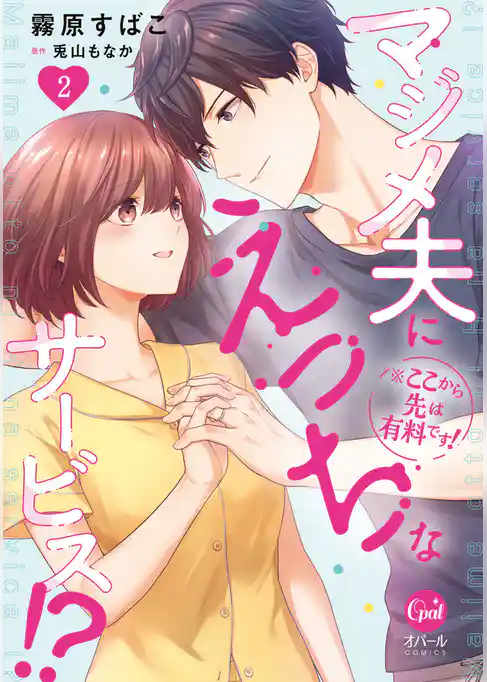 ※ここから先は有料です！　マジメ夫にえっちなサービス！？【単行本版】【電子限定ペーパー付】