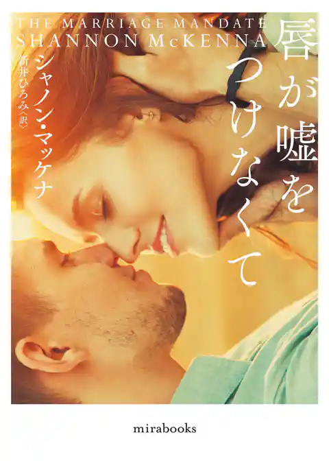 唇が嘘をつけなくて