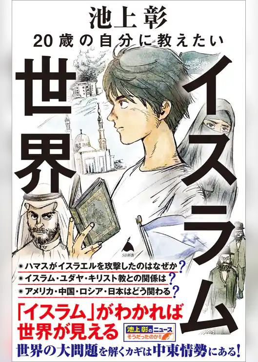 20歳の自分に教えたいイスラム世界