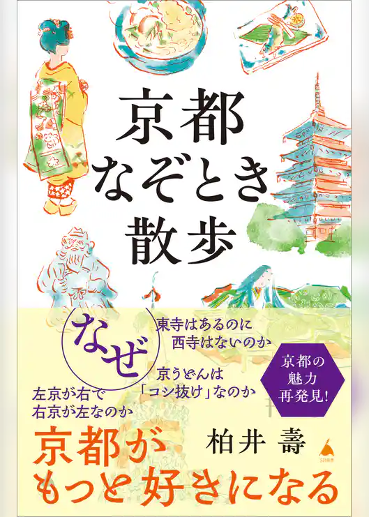 京都なぞとき散歩