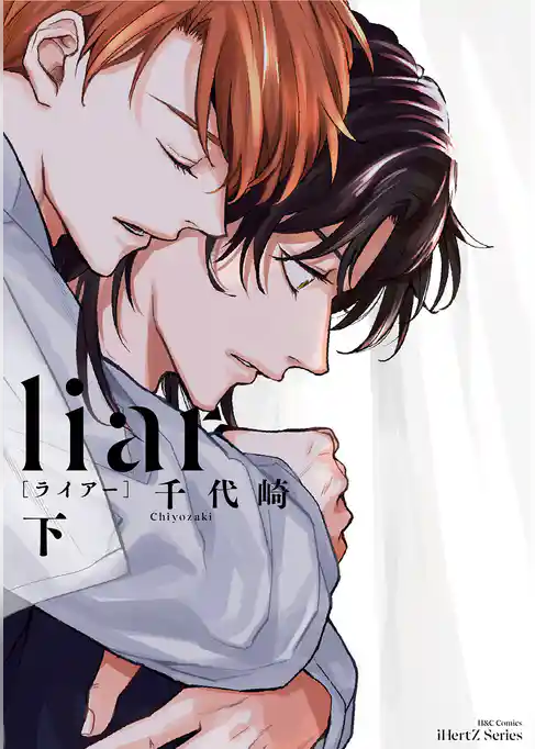 liar[ライアー]