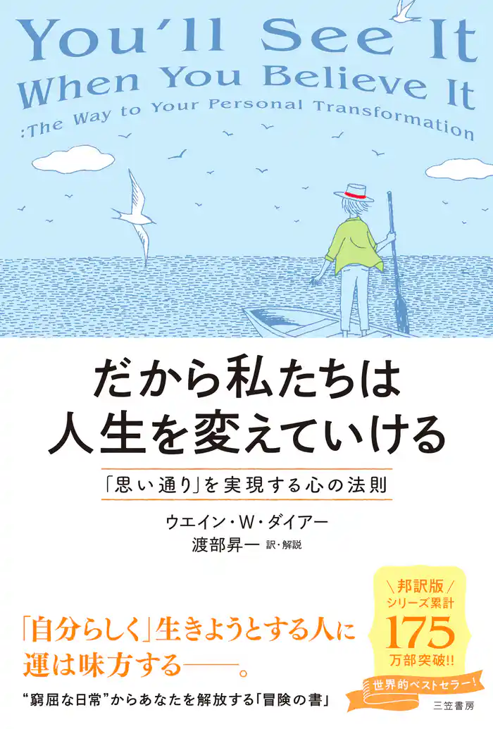 だから私たちは人生を変えていける