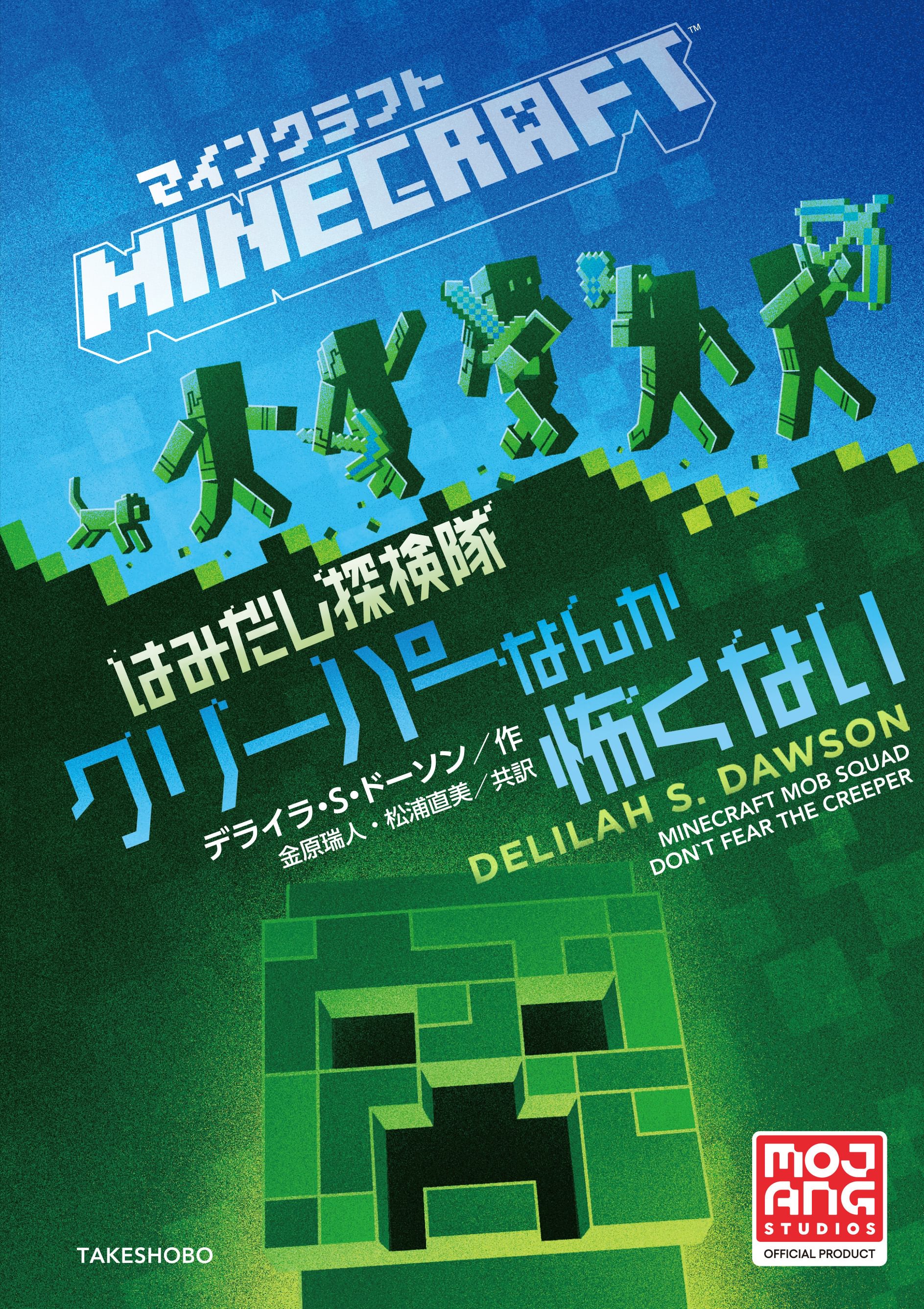 マインクラフト 3つの試練 マインクラフト 3つの試練(書籍) - 電子書籍 | U-NEXT 初回600