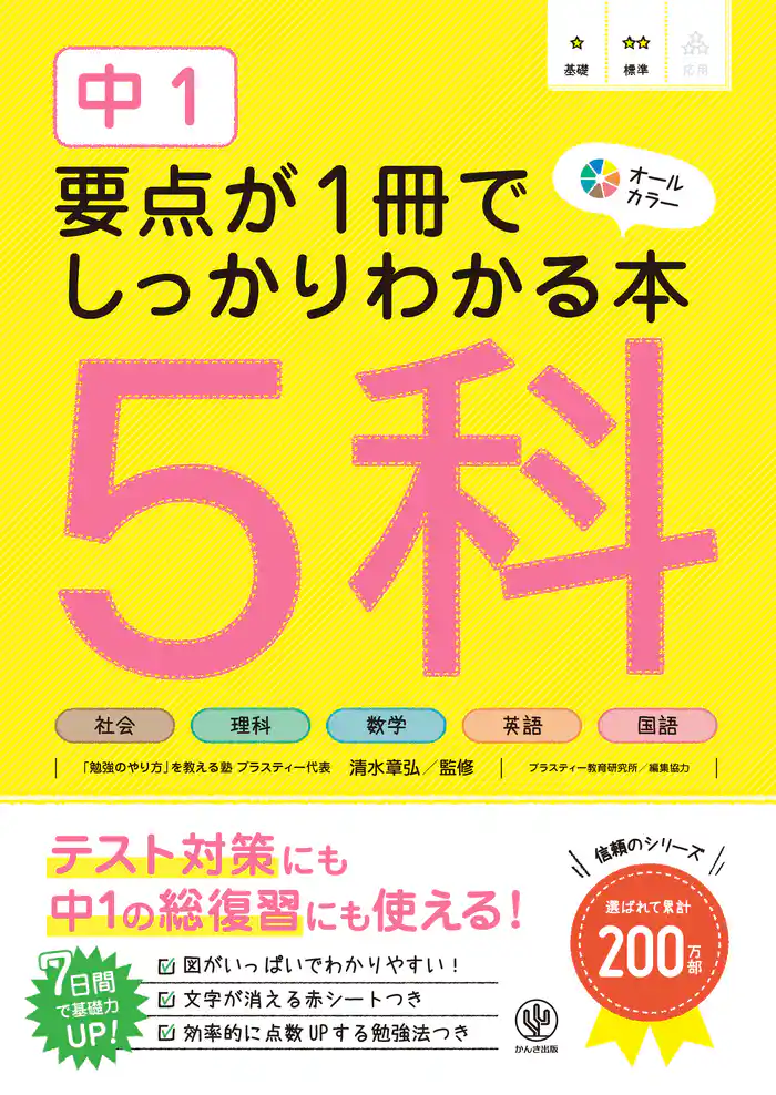 中１ 要点が１冊でしっかりわかる本 ５科