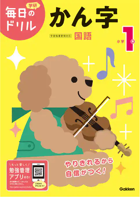毎日のドリル 小学1年 かん字
