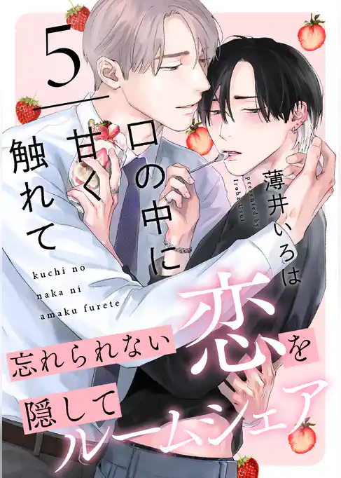 口の中に甘く触れて