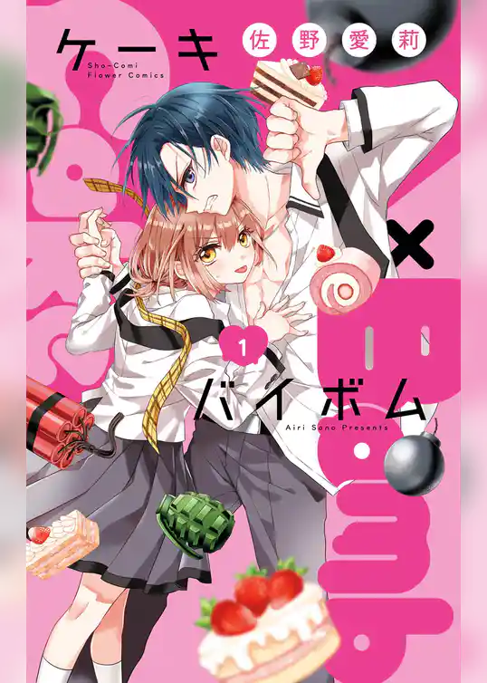 Cake×Bomb