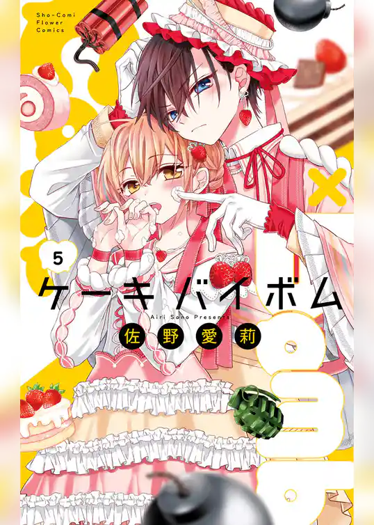 Cake×Bomb