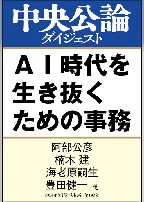 AI時代を生き抜くための事務