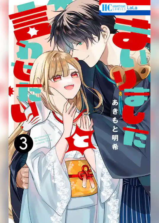 まいりましたと言わせたい