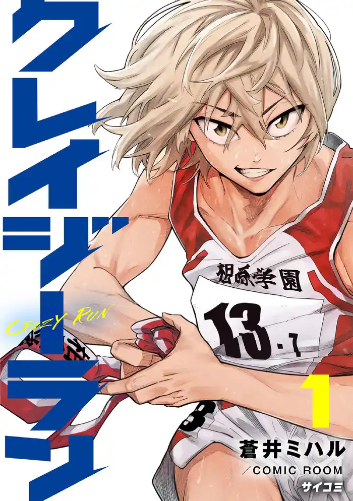 第1話 競争社会