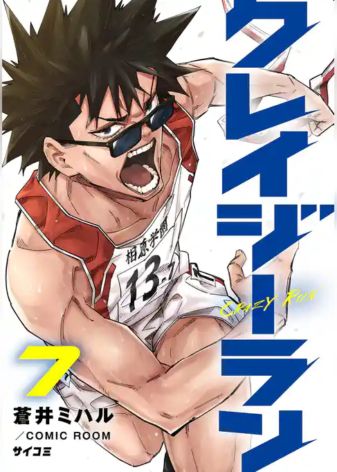 クレイジーラン