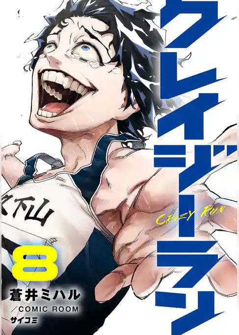 クレイジーラン