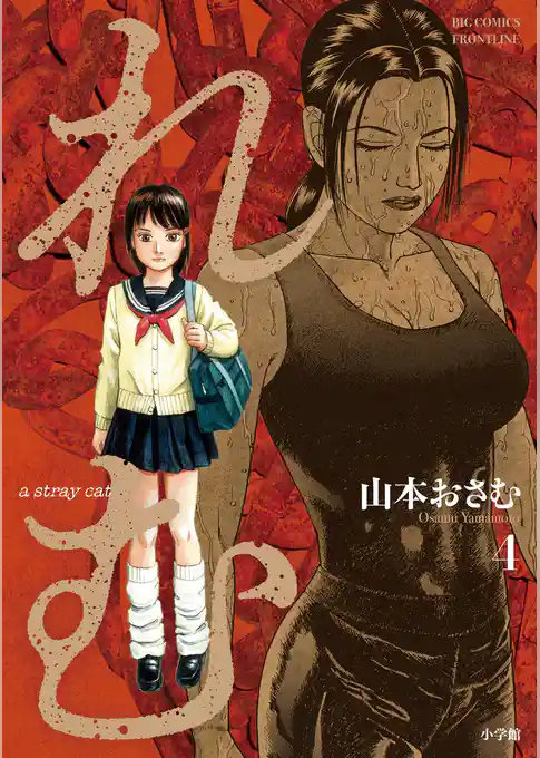 れむ　ａ　ｓｔｒａｙ　ｃａｔ