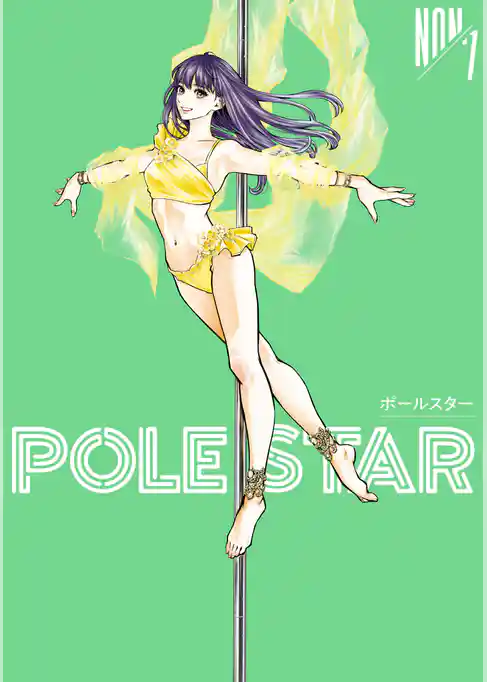 ＰＯＬＥ　ＳＴＡＲ