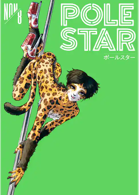 ＰＯＬＥ　ＳＴＡＲ