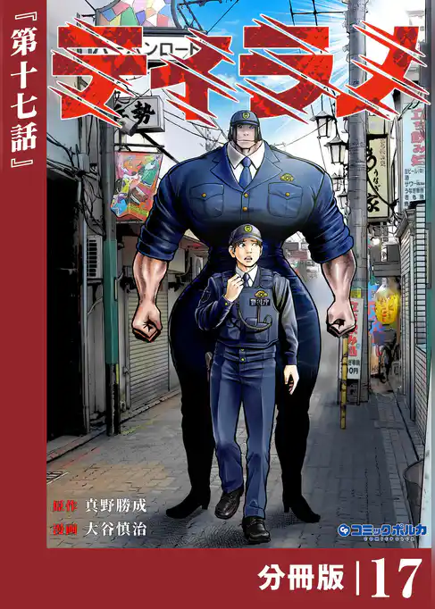 ティラノ【分冊版】