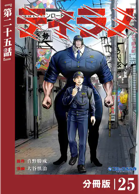 ティラノ【分冊版】