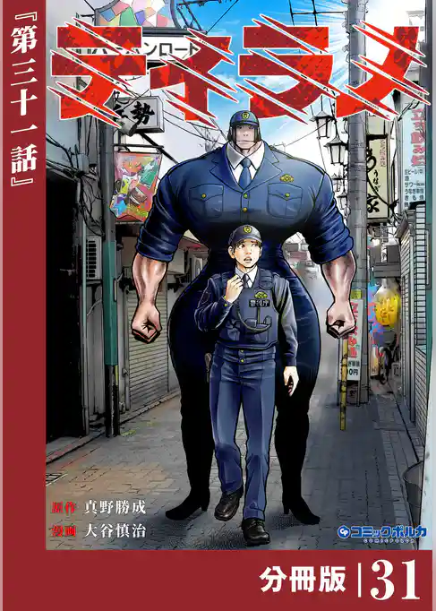 ティラノ【分冊版】