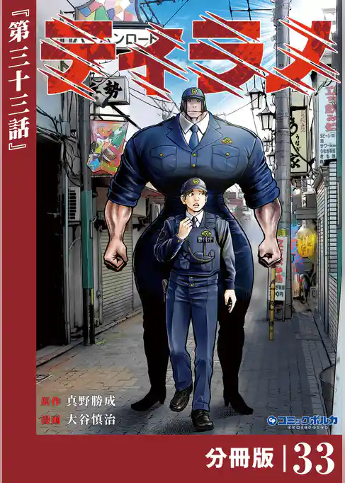 ティラノ【分冊版】