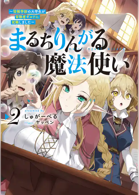 まるちりんがる魔法使い