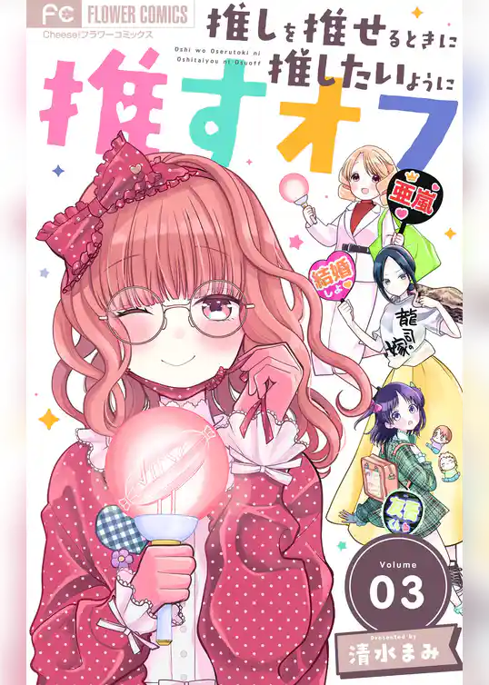 推しを推せるときに推したいように推すオフ