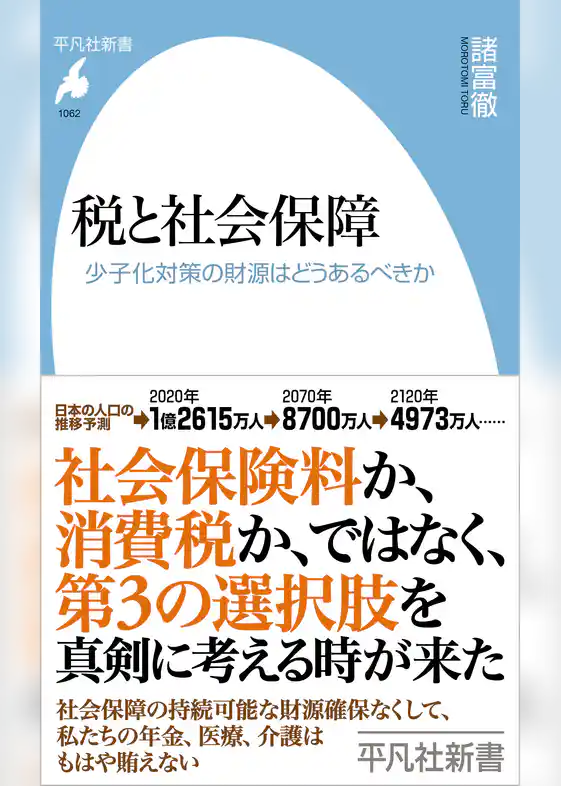 税と社会保障