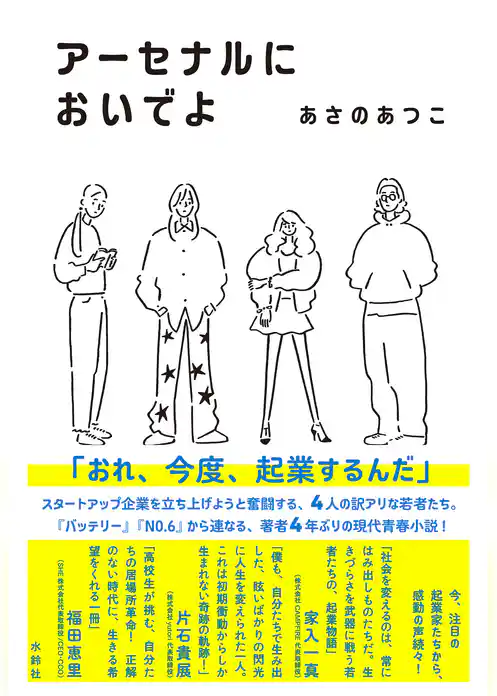 アーセナルにおいでよ