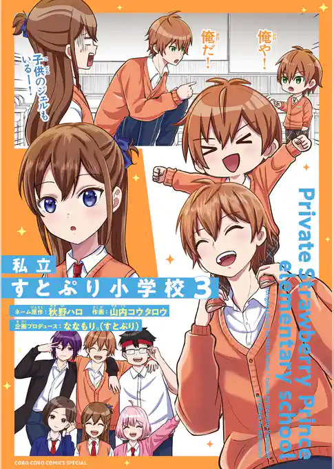 私立すとぷり小学校