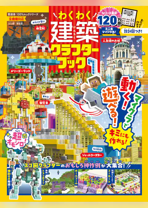 100％ムックシリーズ　わくわく建築クラフターブック 7