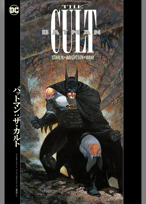 バットマン：ザ・カルト