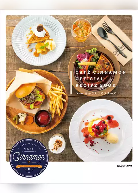 CAFE CINNAMON OFFICIAL RECIPE BOOK　from あんさんぶるスターズ！！