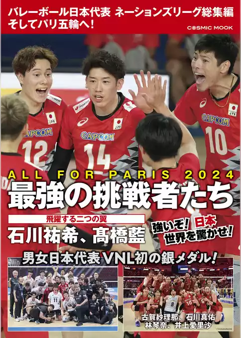 バレーボール日本代表 ネーションズリーグ総集編
