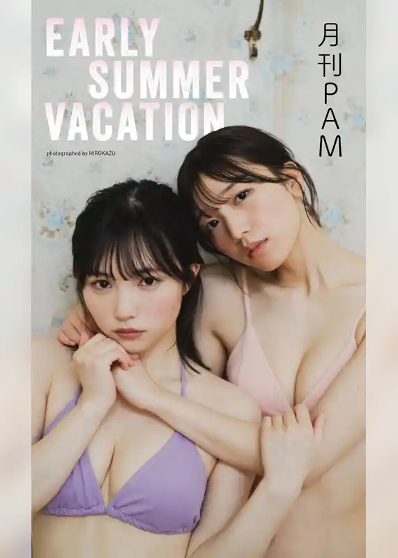 【デジタル限定】月刊PAM写真集「EARLY SUMMER VACATION」