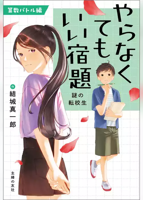 やらなくてもいい宿題
