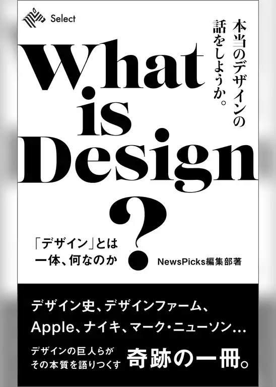 本当のデザインの話をしようか。