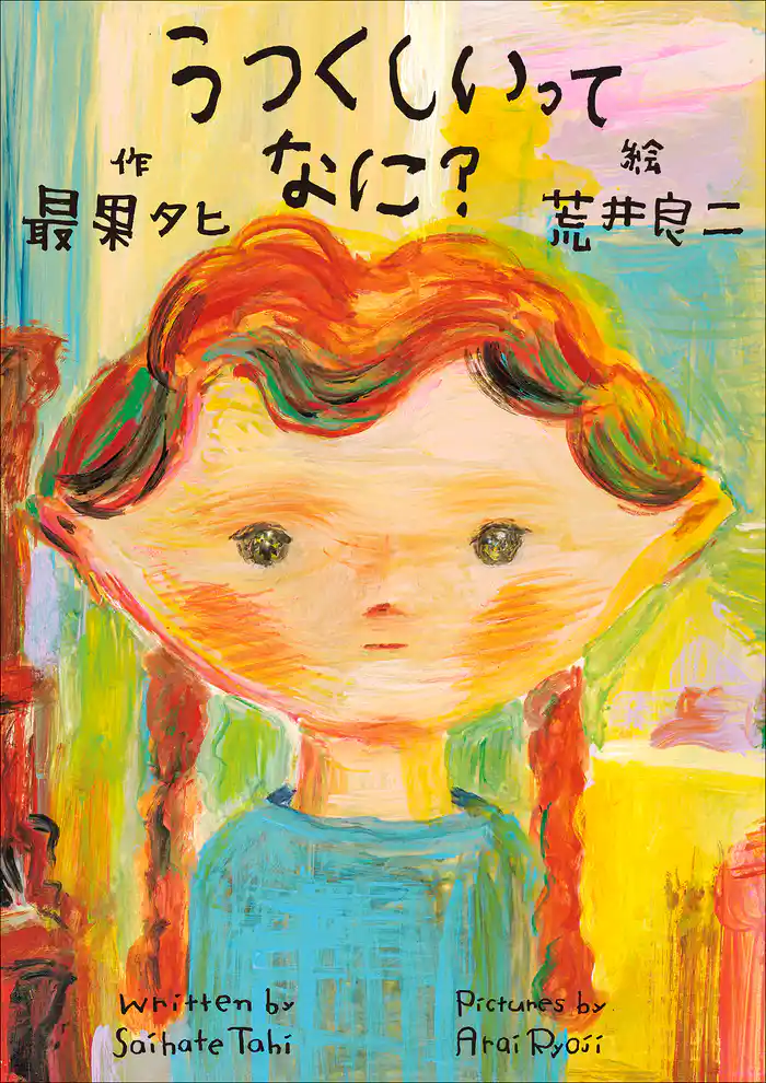 うつくしいってなに?